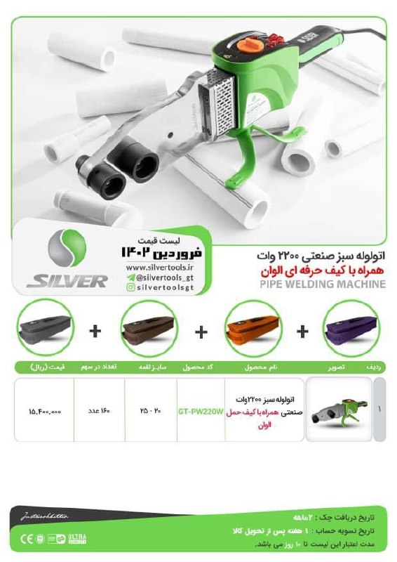 اتو لوله سبز 