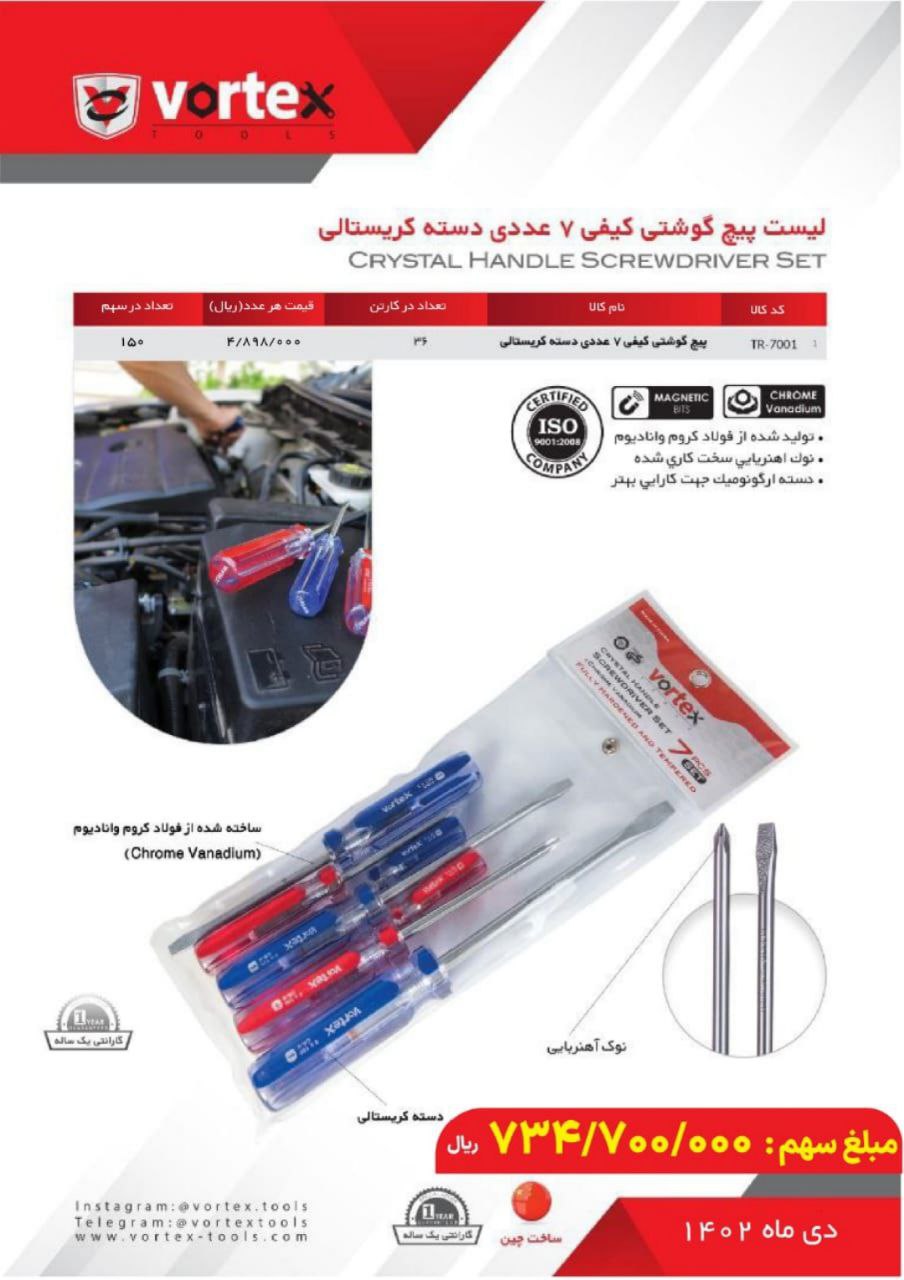  شرکت پخش ابزار و یراق ایکس             