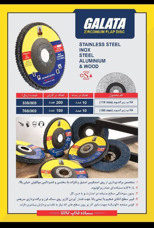 #فلاپ_گالاتا