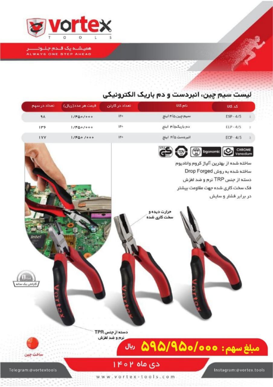 شرکت پخش ابزار و یراق ایکس             