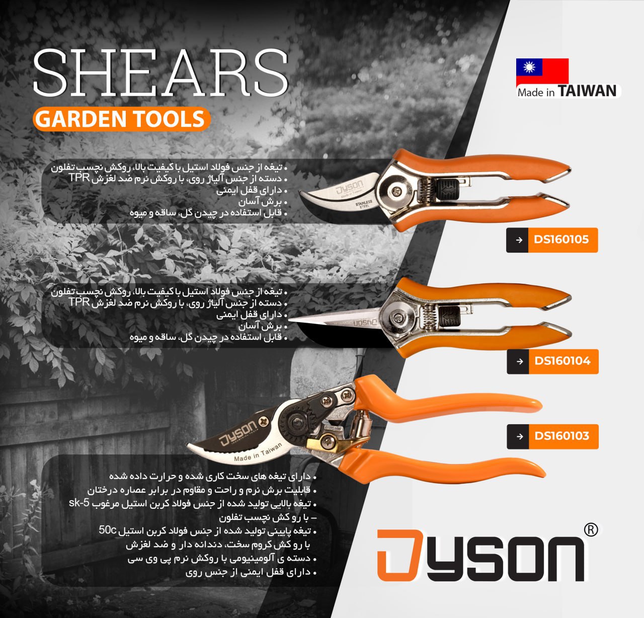 قیچی های باغبانی دایسون 