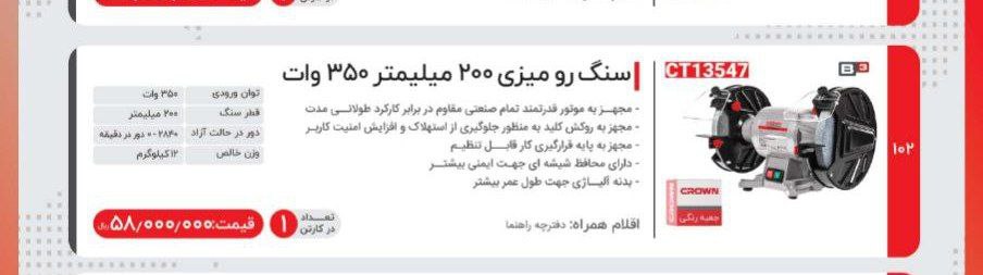 سنگ رومیزی ۲۰سانت کرون 