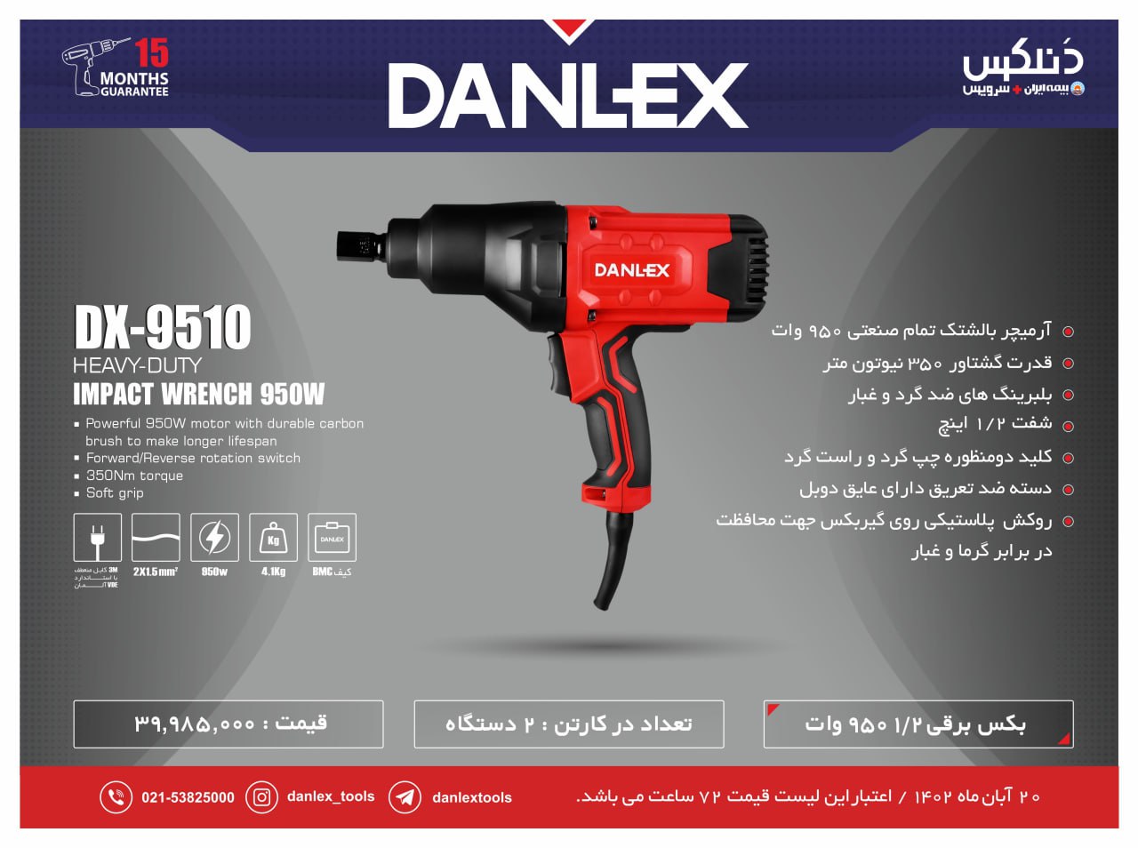بکس برقی دنلکس