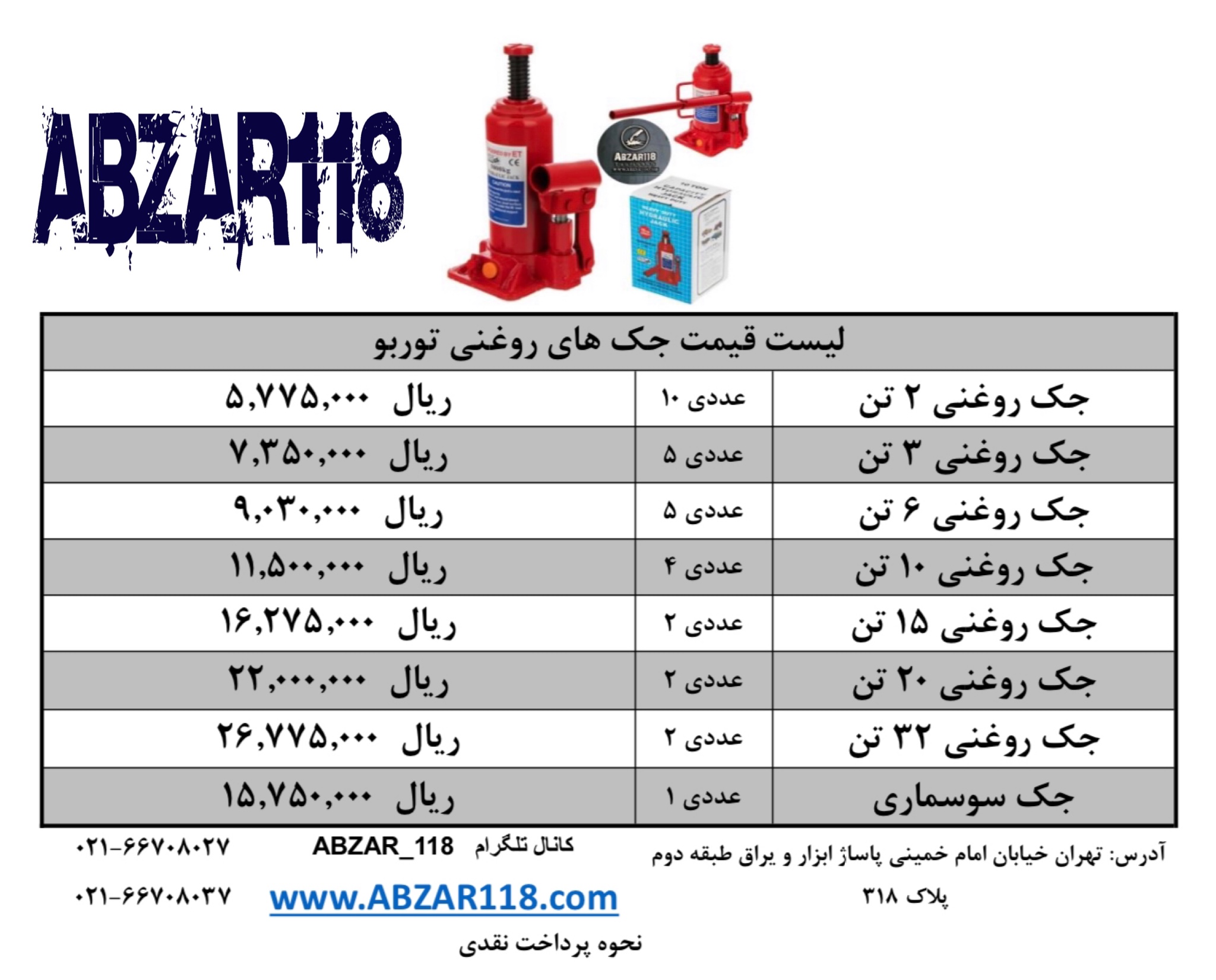 جک روغنی توربو