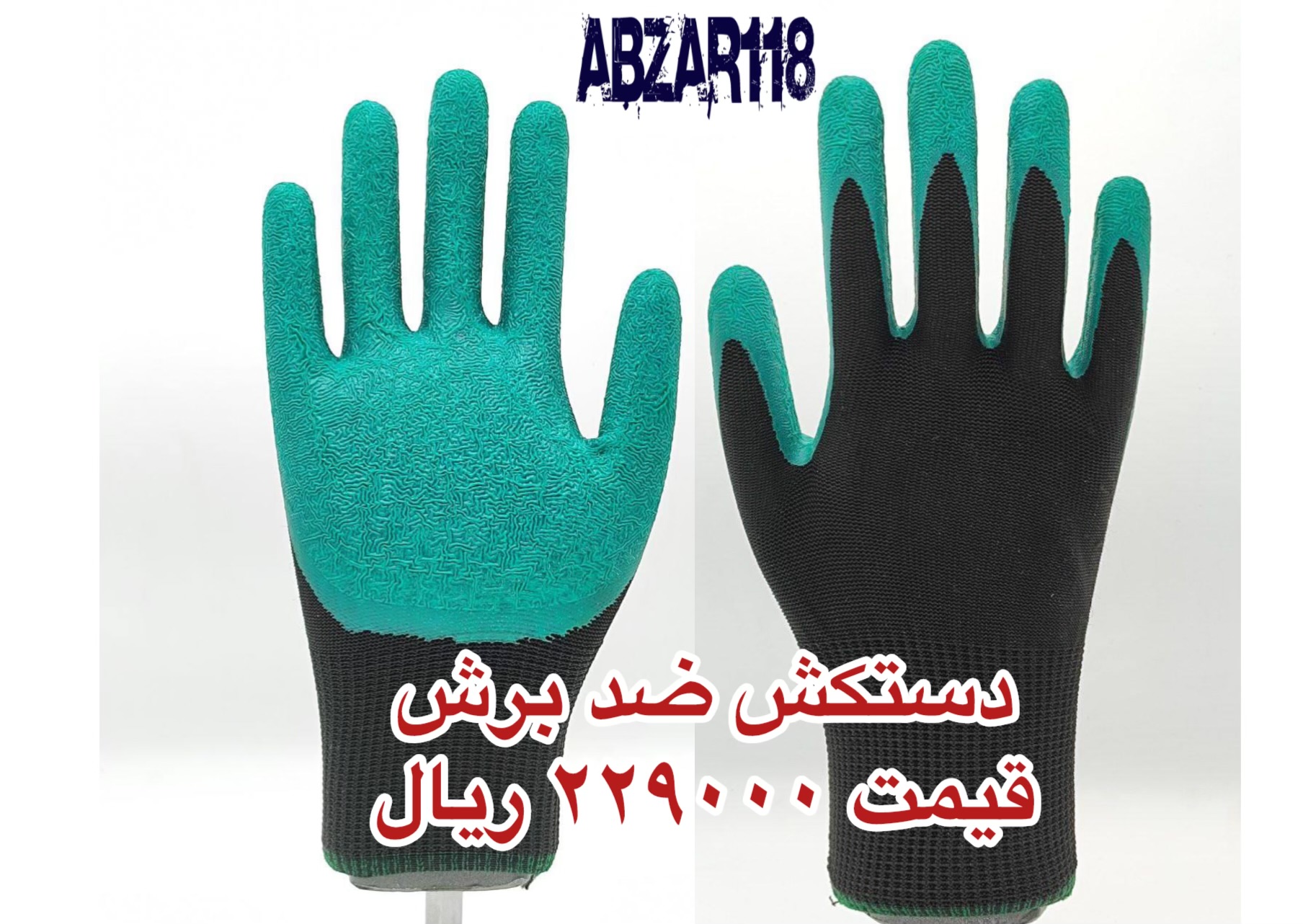 دستکش ضد برش