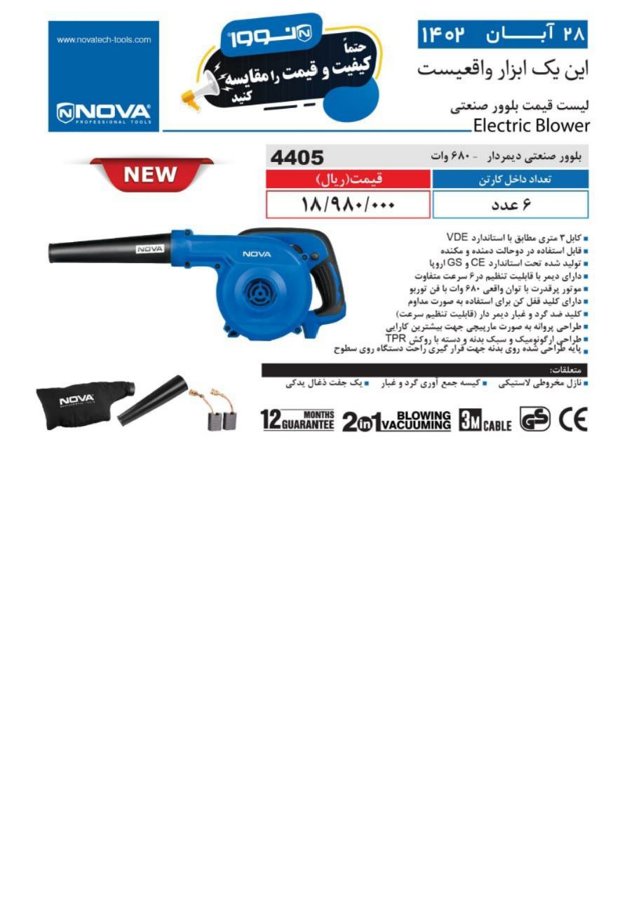 بلوور صنعتی دیمردار نوا