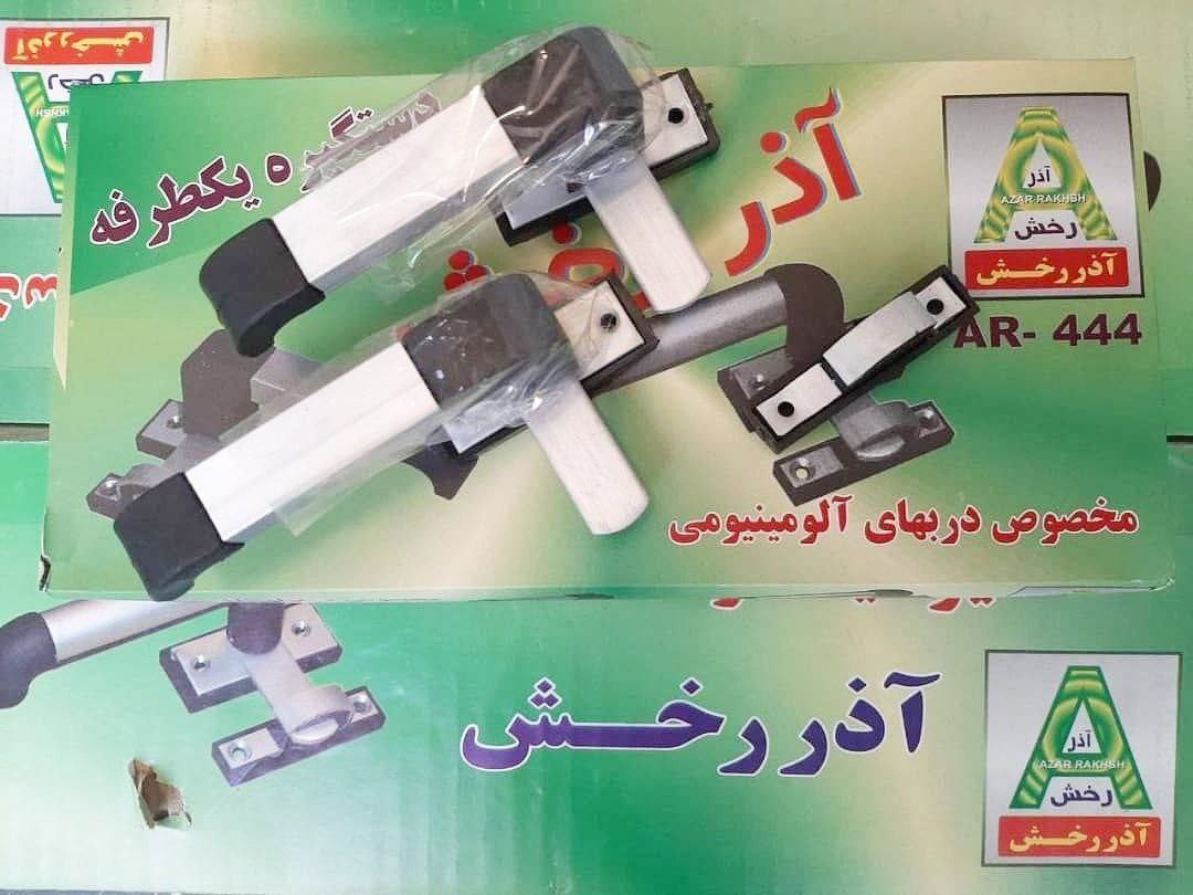  دستگیره درب آلمینیومی آذرخش 