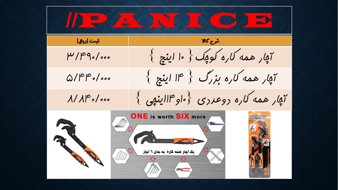 🟡 لیست قیمت آچار های همه کاره 