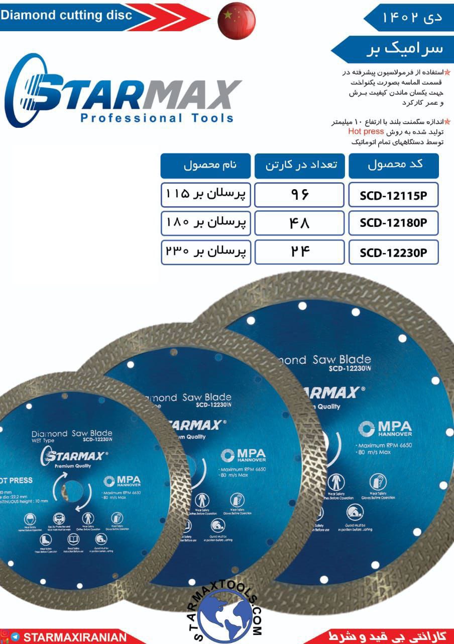 ⭐️⭐️⭐️ استارمکس یک انتخاب بی مکث ⭐️⭐️⭐️