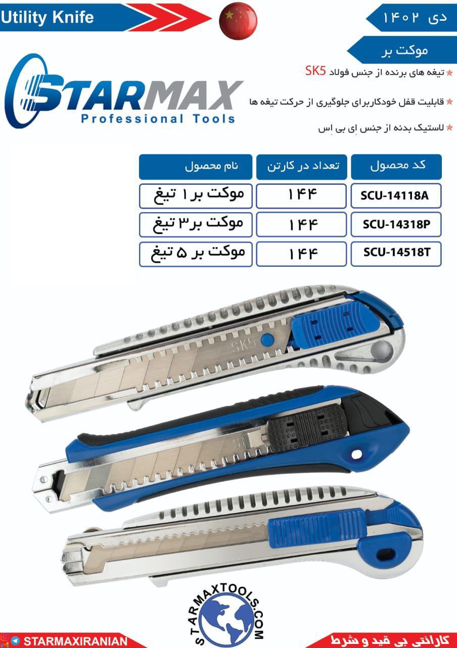⭐️⭐️⭐️ استارمکس یک انتخاب بی مکث ⭐️⭐️⭐️