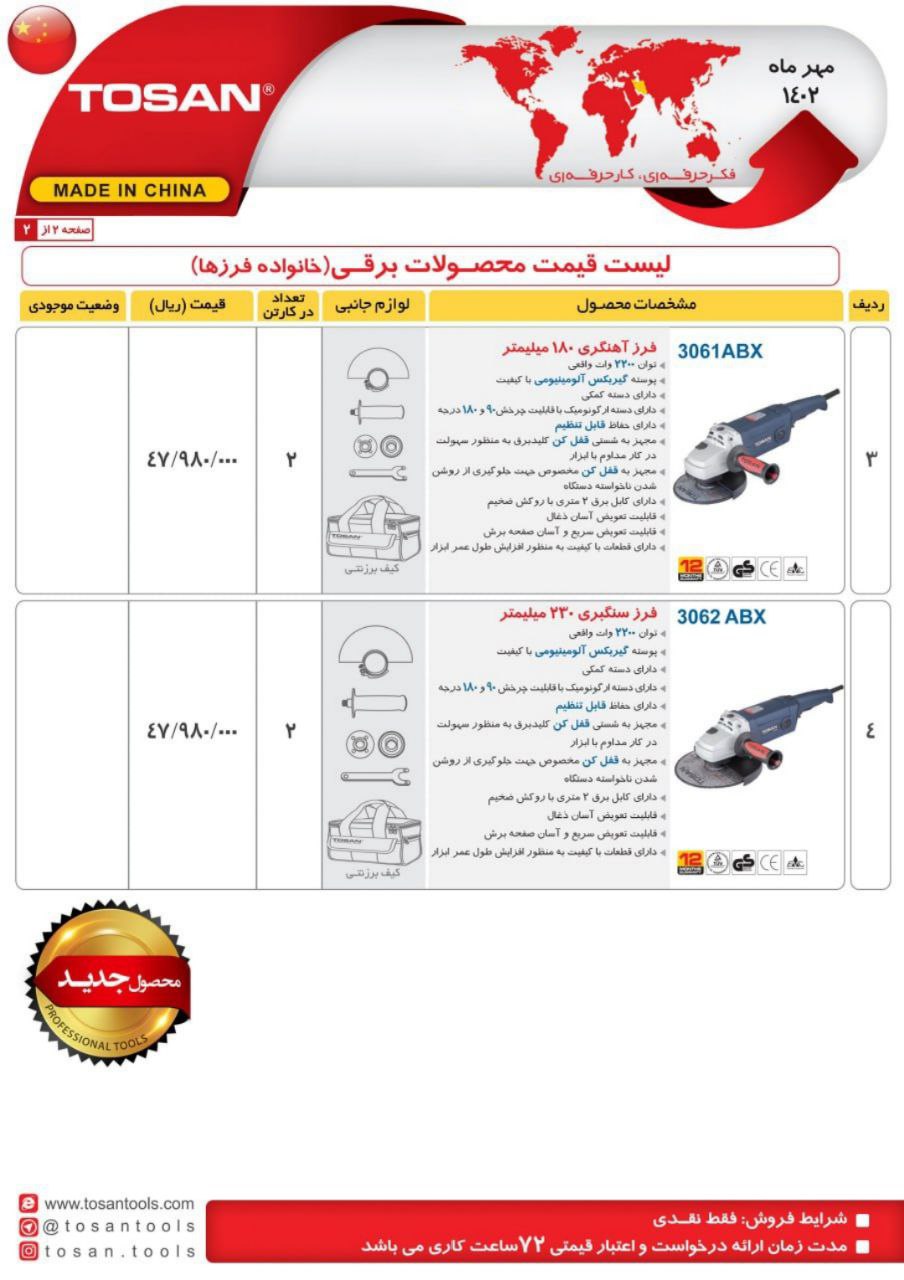  فرز توسن