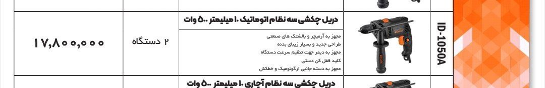 دریل ۱۰ تانوس ۷۸۰وات  