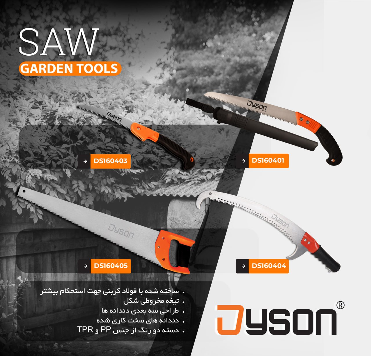 اره های باغبانی دایسون 