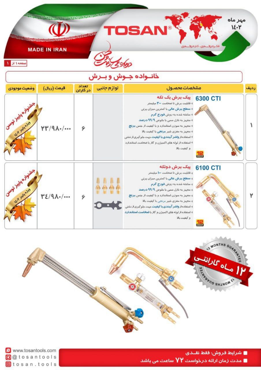  جوش و برش توسن 