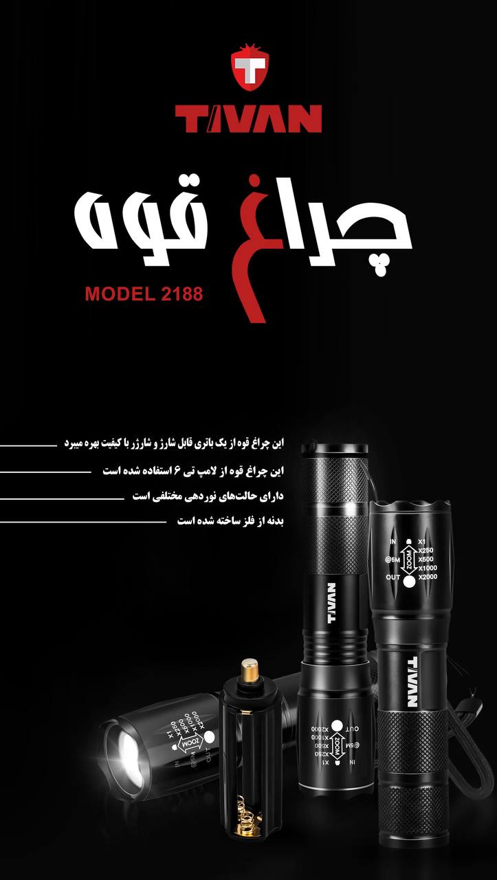  چراغ قوه پلیسی تیوان 