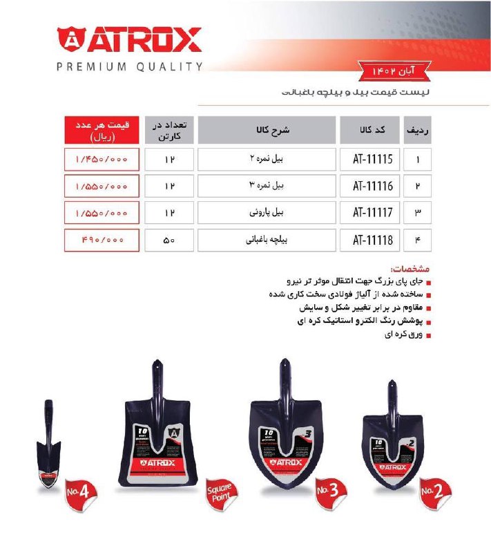 پخش عمده بیل اتروكس 