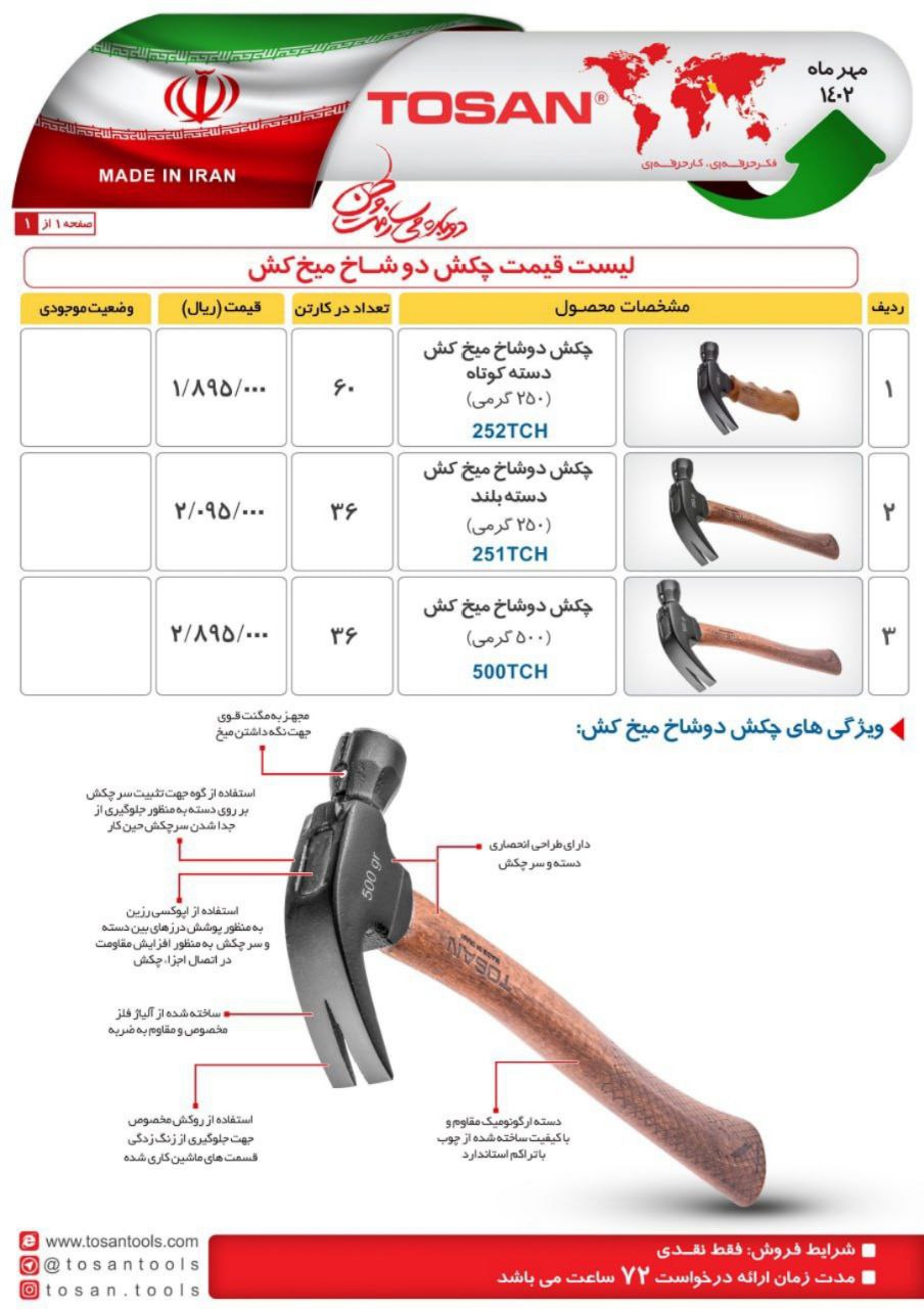  چکش دو شاخ میخ کش توسن