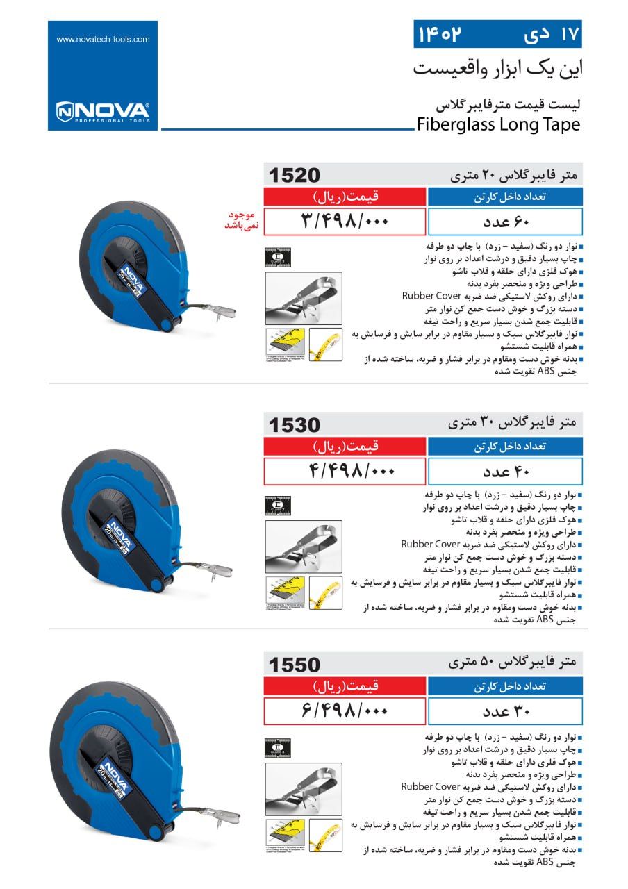 متر فایبر گلاس نووا