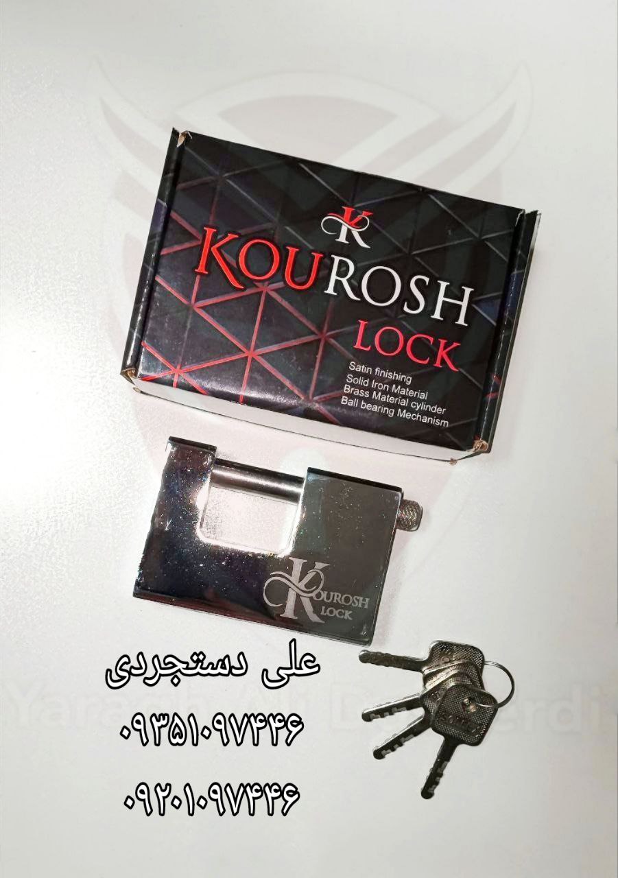 قفل فولادی سایز ۱۰۴ کلید سولکسی کوروش KOUROSH کارتن ۱۲ عدد
