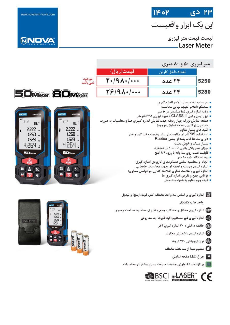 متر لیزری نووا