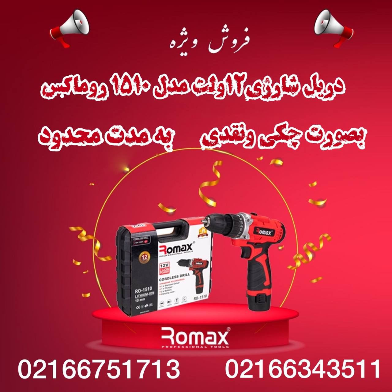 فروش ویژه 