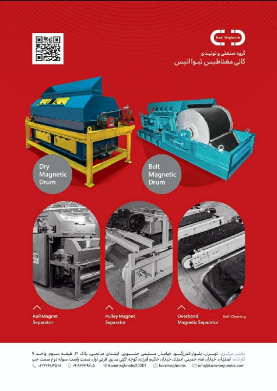 شرکت کانی مغناطیس طراح و سازنده انواع دستگاه های مغناطیسی با کادر مجرب وکارشناسان ارشد فرآوری مواد م