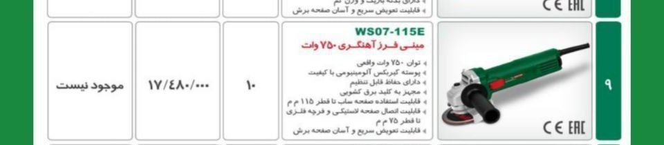 مینی فرزاهنگری ۷۵۰وات  dwt 