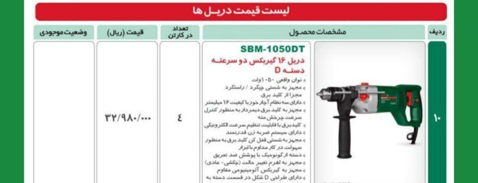 دریل ۱۶گیربکسی  دوسرعته dwt 