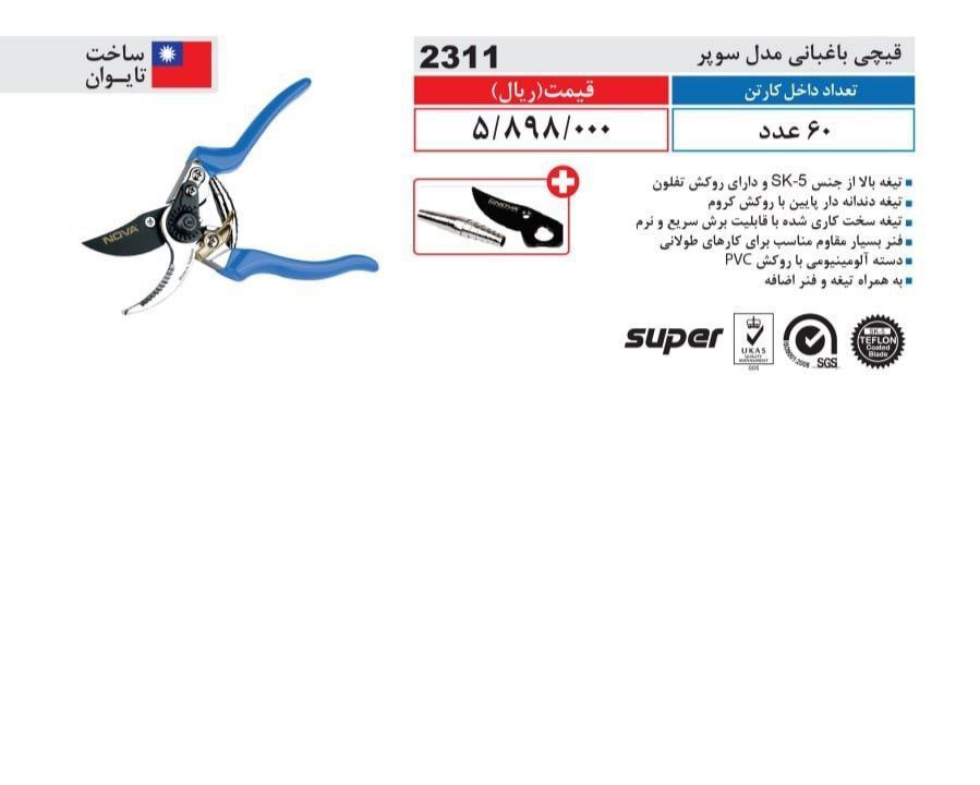 قیچی باغبانی نووا 