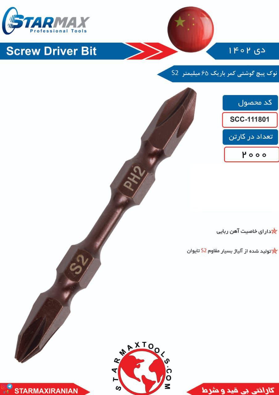 ⭐️⭐️⭐️ استارمکس یک انتخاب بی مکث ⭐️⭐️⭐️
