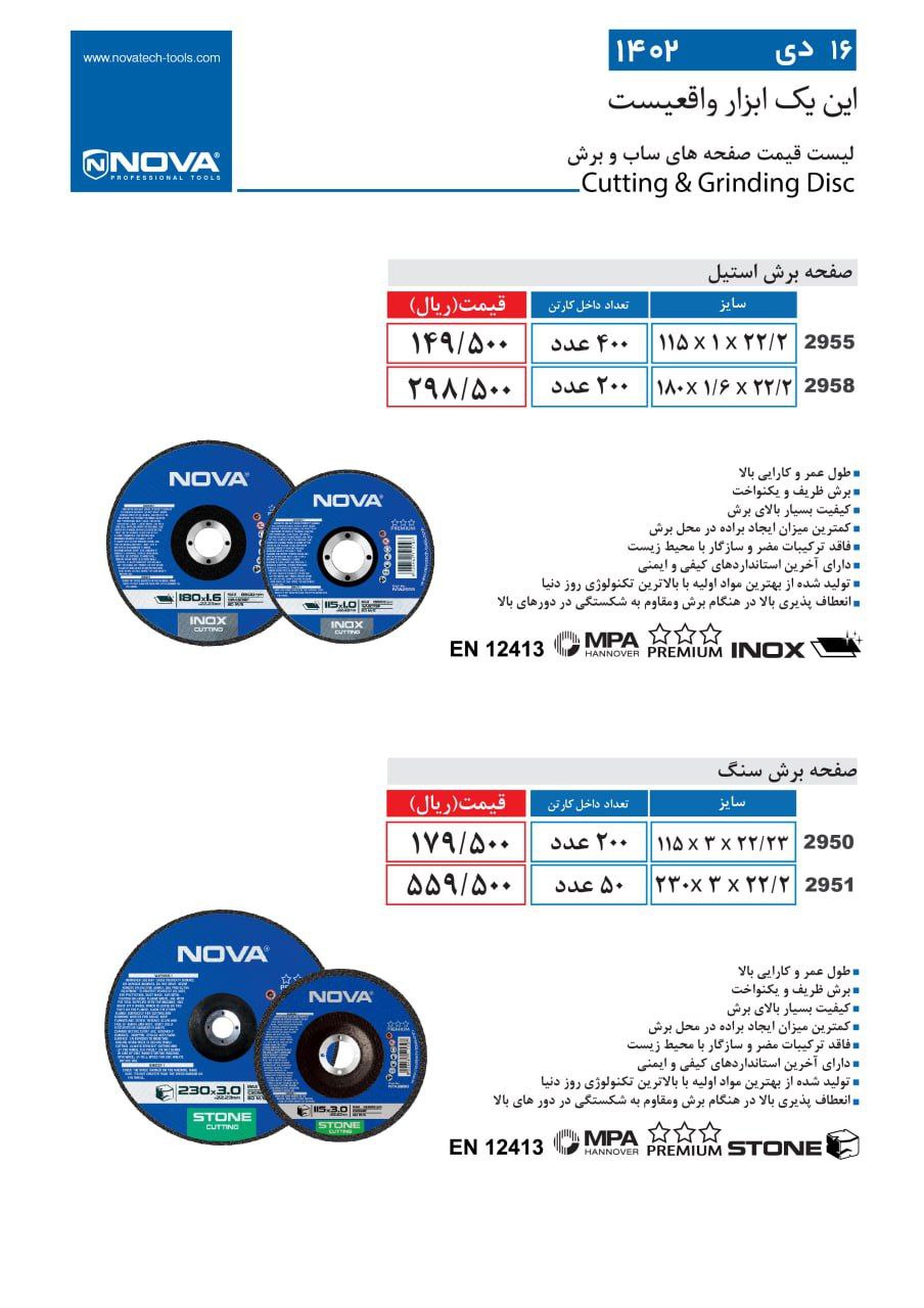 صفحه برش استیل و سنگ 