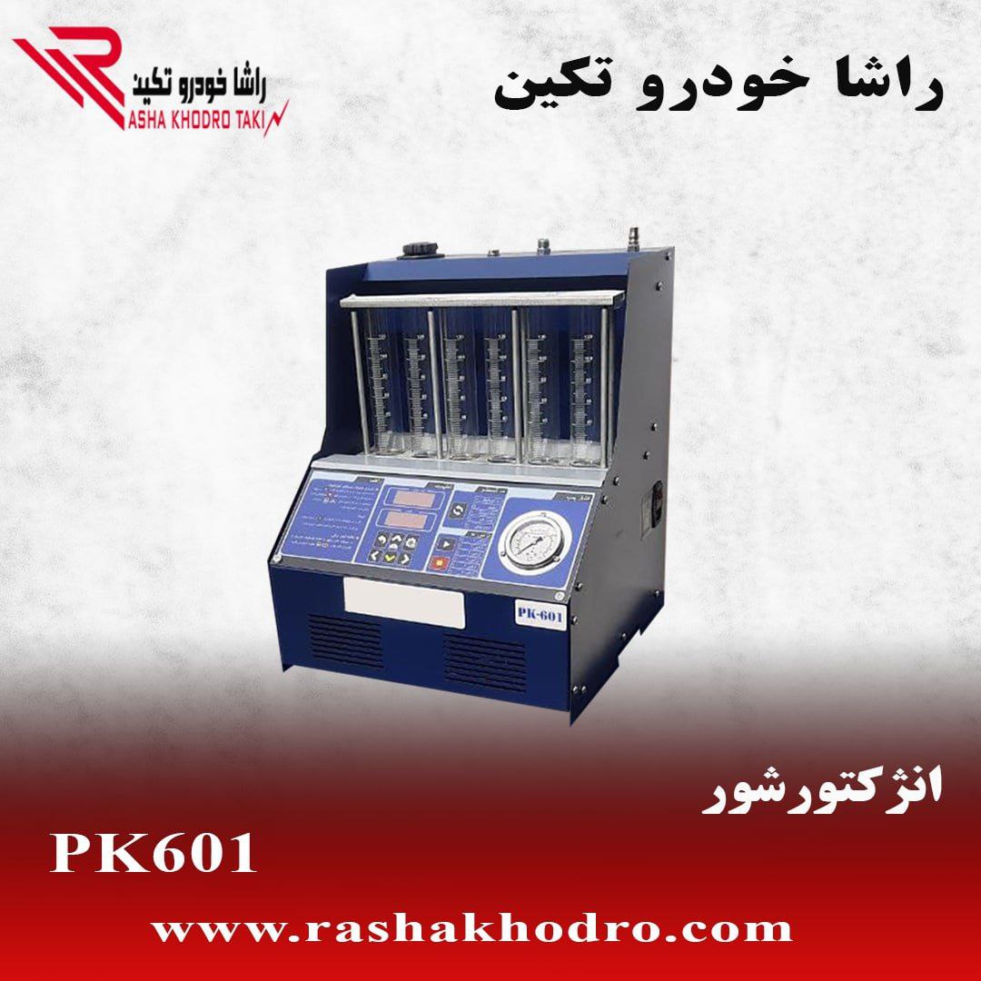فروش انواع انژکتورشور دیجتالی LCD