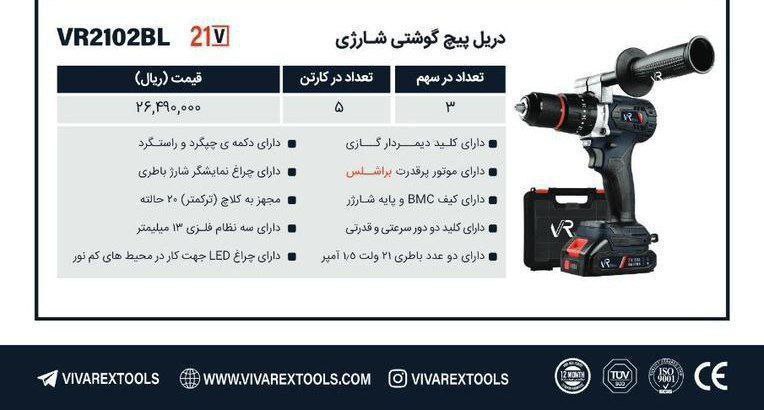 دریل شارژی ۲۱ولت ویوارکس