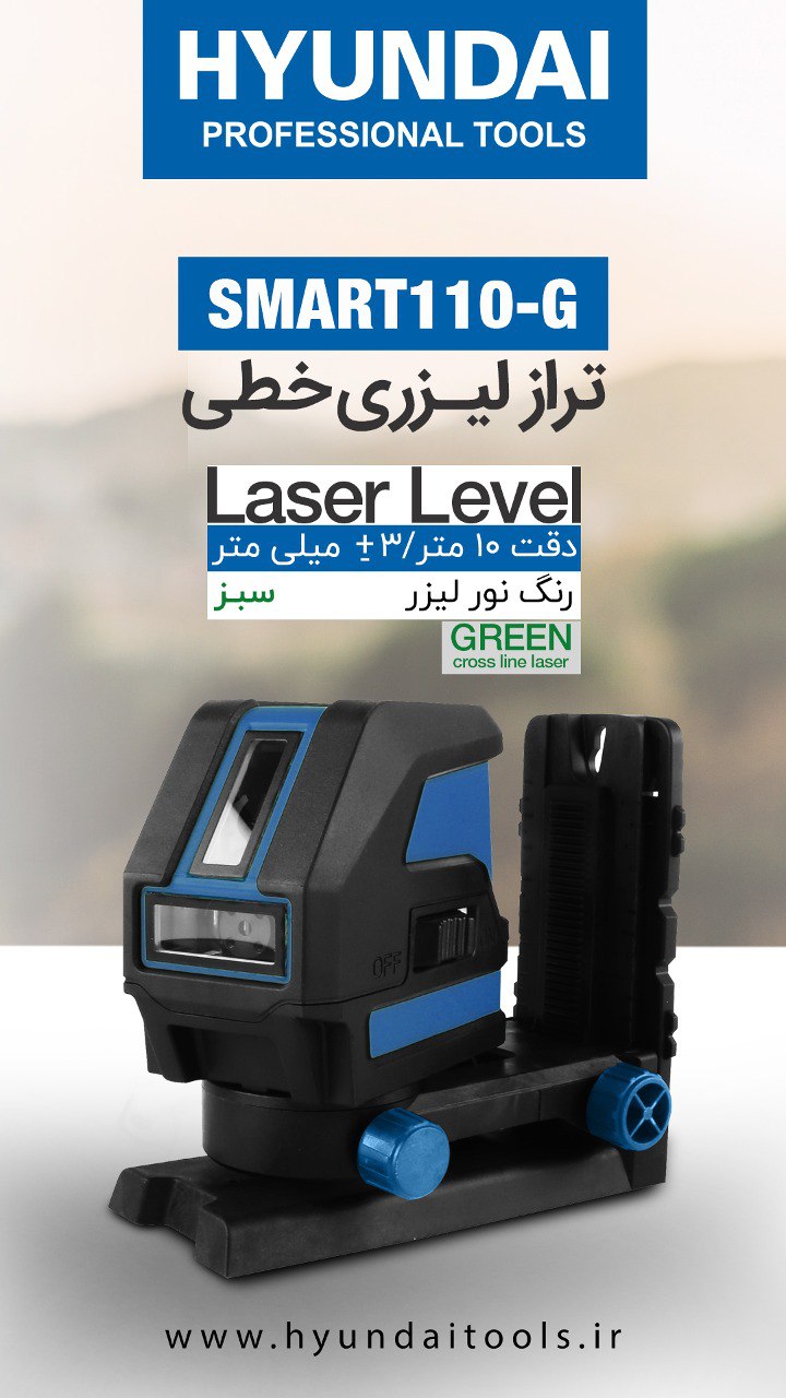 ‼️تراز لیزری خطی SMART110-G