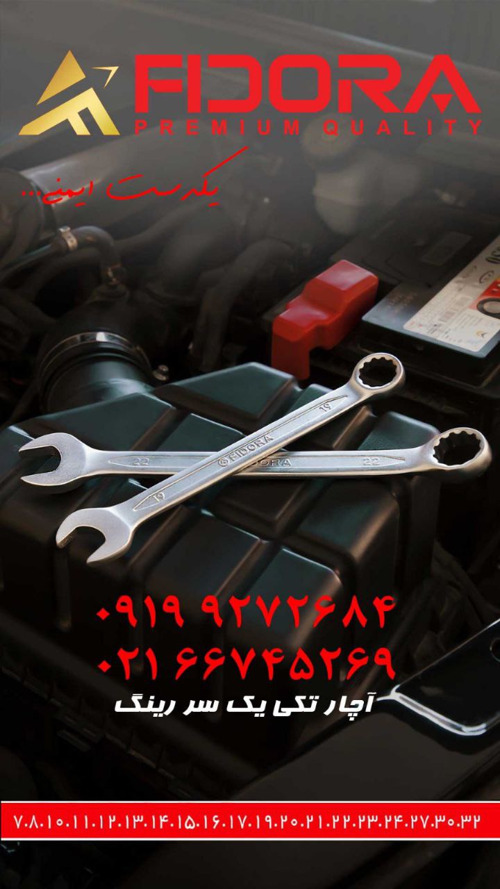 آچار تکی یک سر رینگ فیدورا
