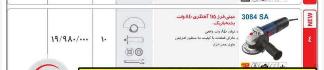 مینی فرز ۳۰۸۴ توسن