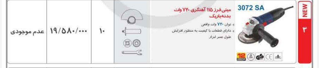 مینی فرز ۳۰۷۲ توسن
