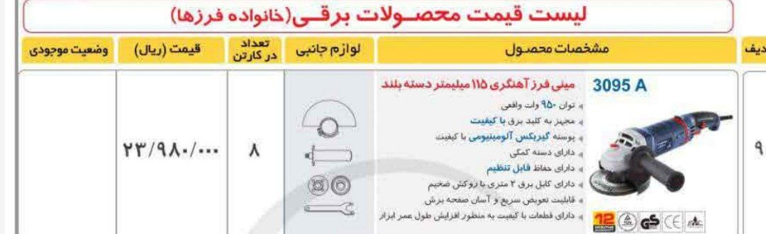 مینی فرز۳۰۹۵ توسن