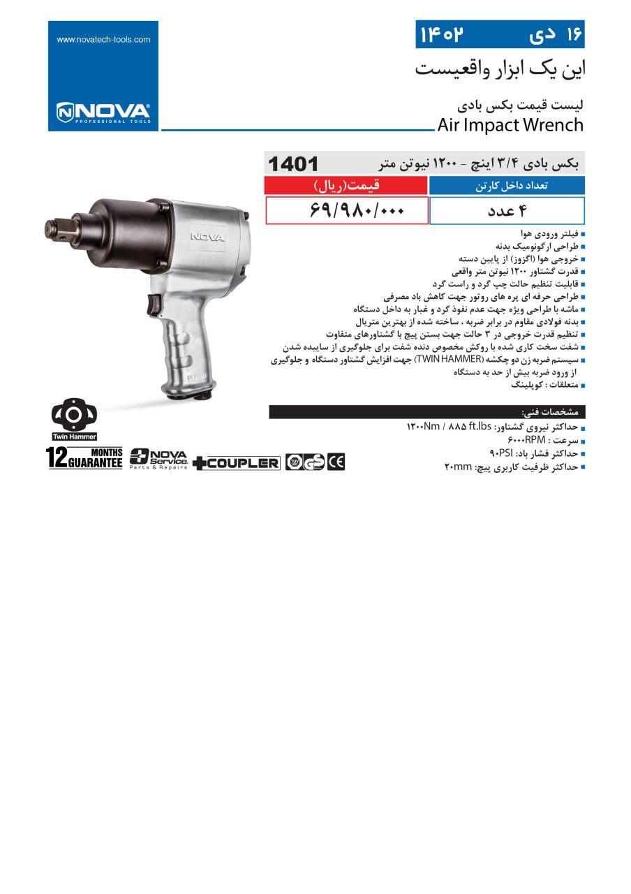 بکس بادی نووا