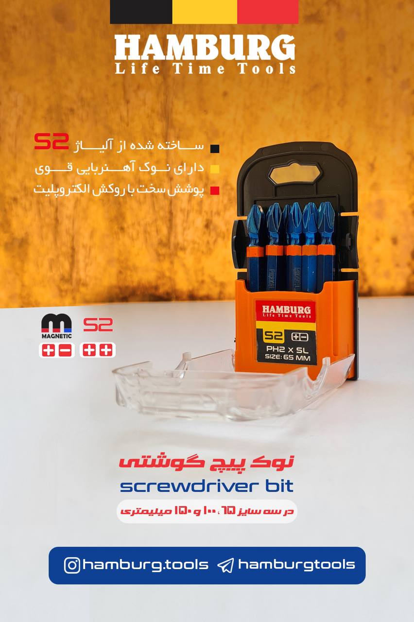  نوک پیچ گوشتی های 65 ، 100، 150 میلیمتر هامبورگ