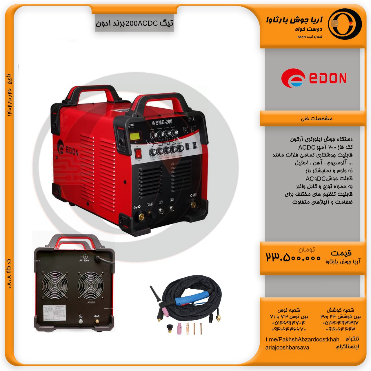 ⭕️تیگ ACDC 200 ادون