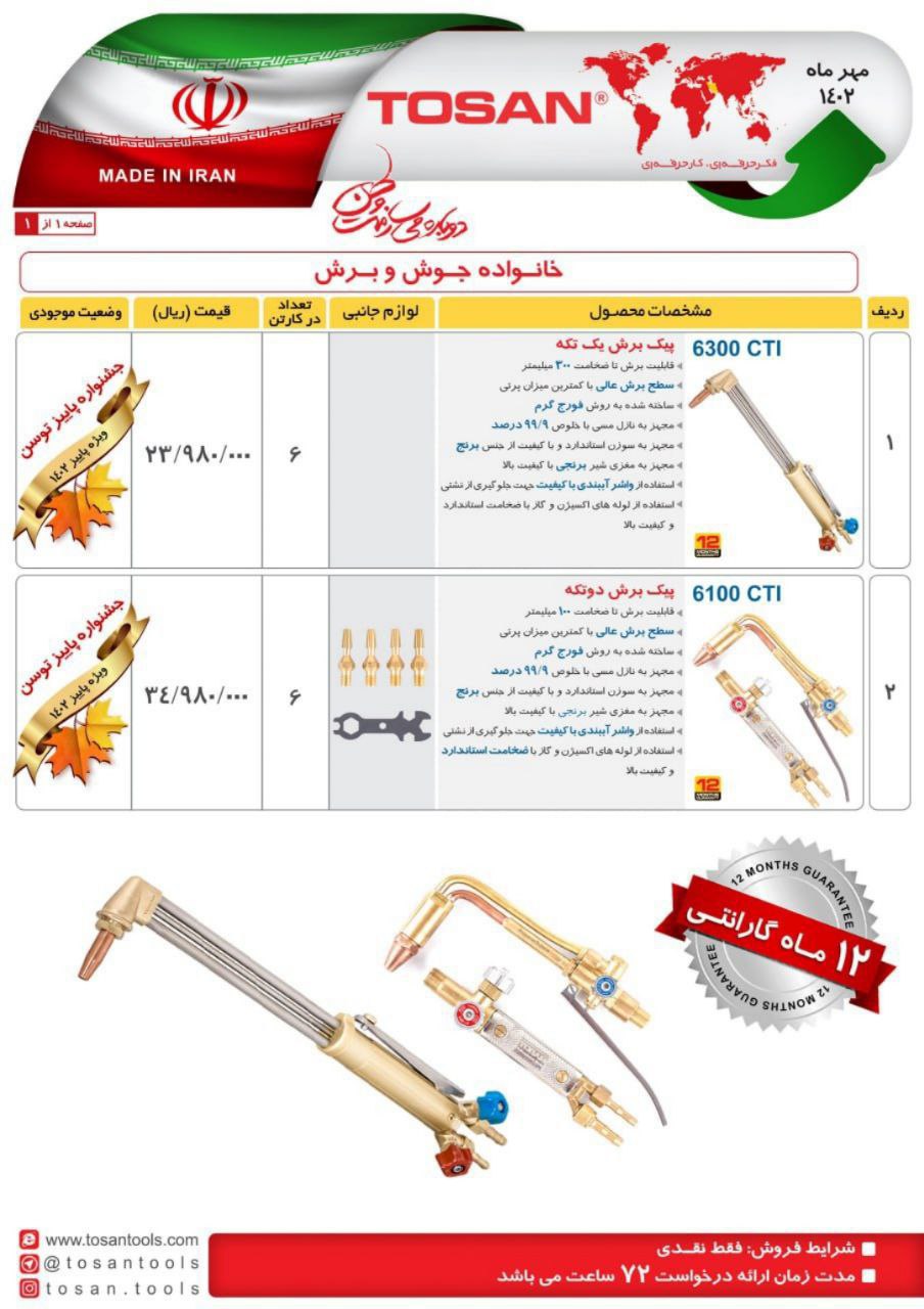  خانواده جوش و برش توسن