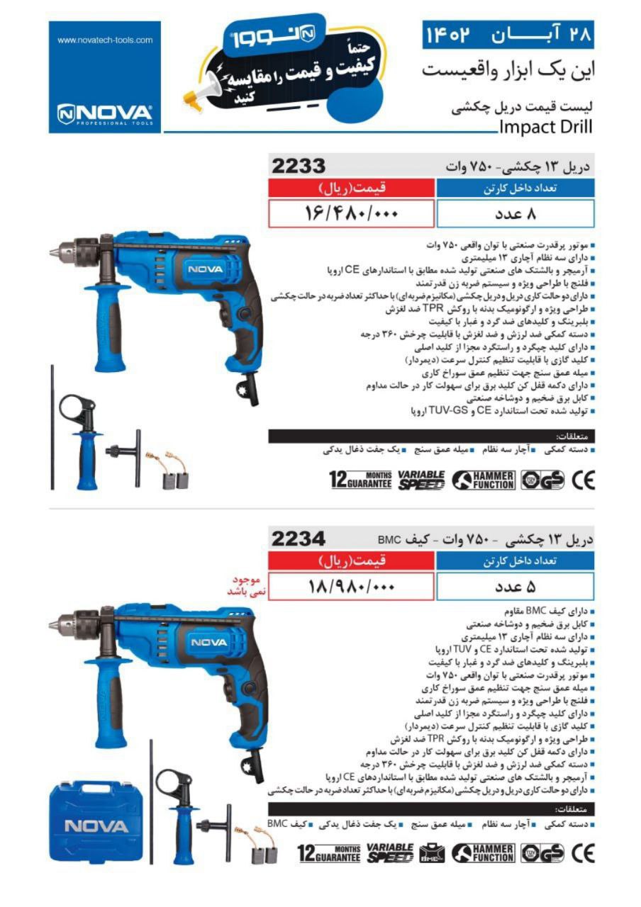 دریل۱۳ چکشی نووا