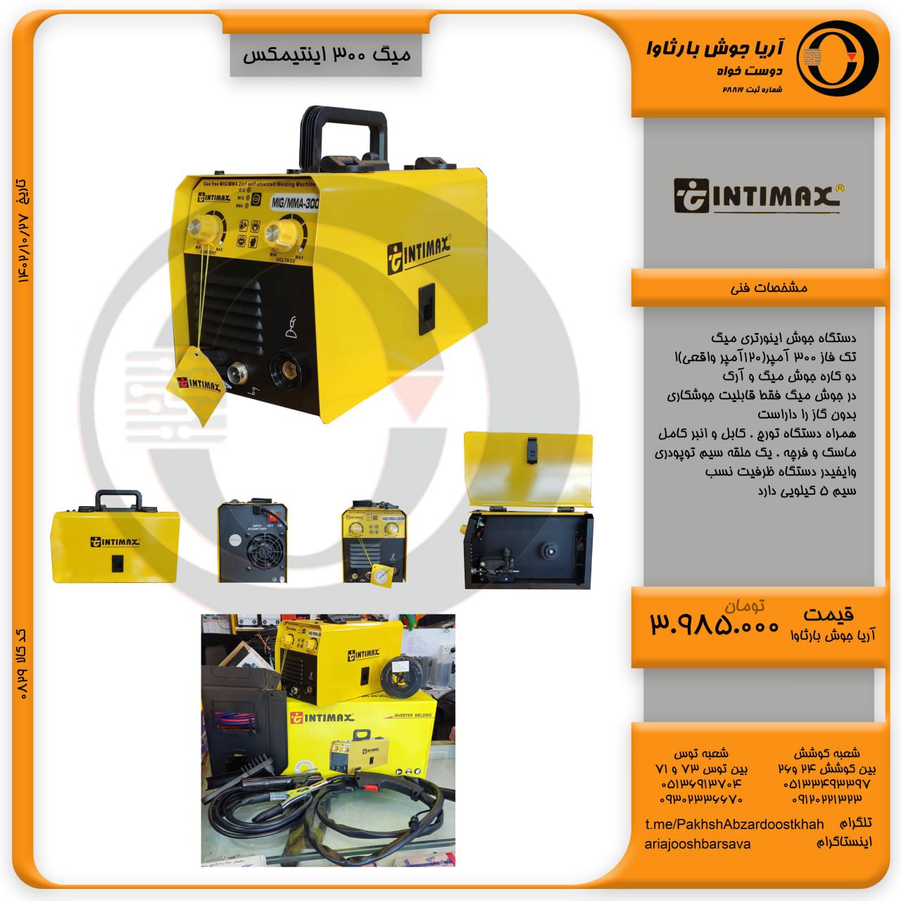 ⭕️میگ 300 اینتیمکس