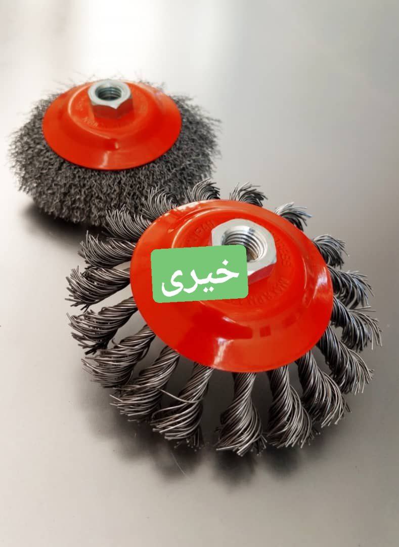فرچه سیمی های کاسه ای جهان برس 