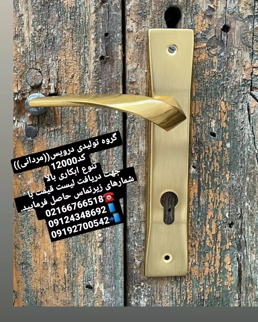 دستگیره پر فروش دوریس 