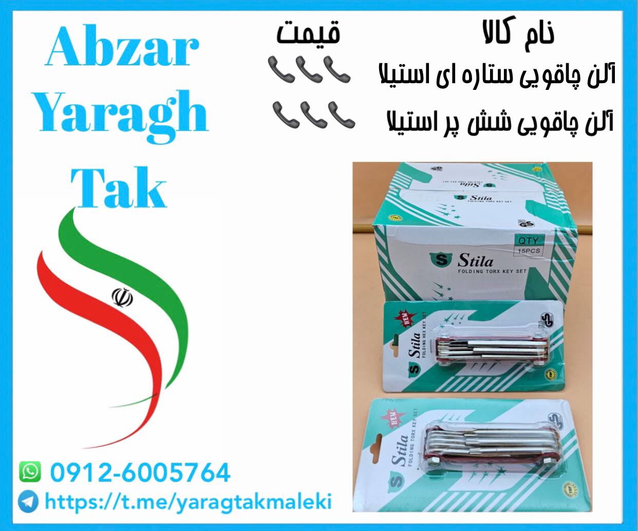 آلن چاقویی ستاره ای و شش پر استیلا موجود شد و آماده توزیع میباشد