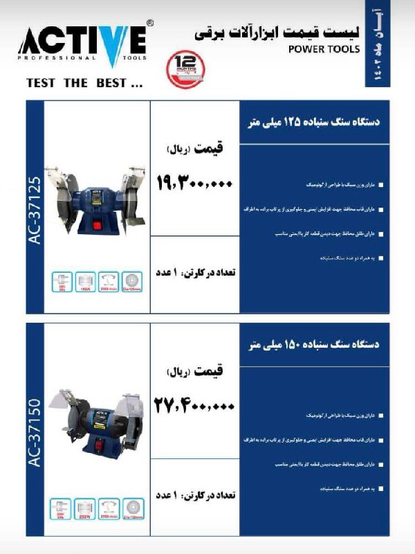 چرخ سمباده اکتیو