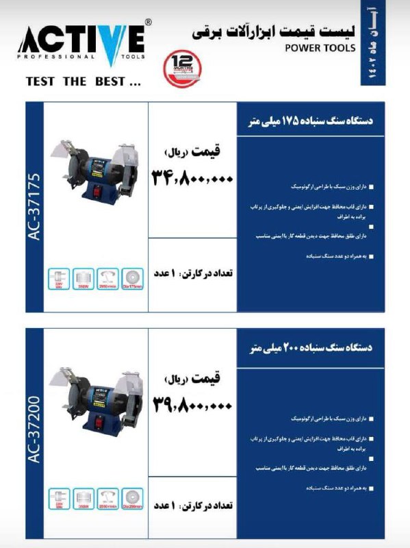 چرخ سمباده اکتیو