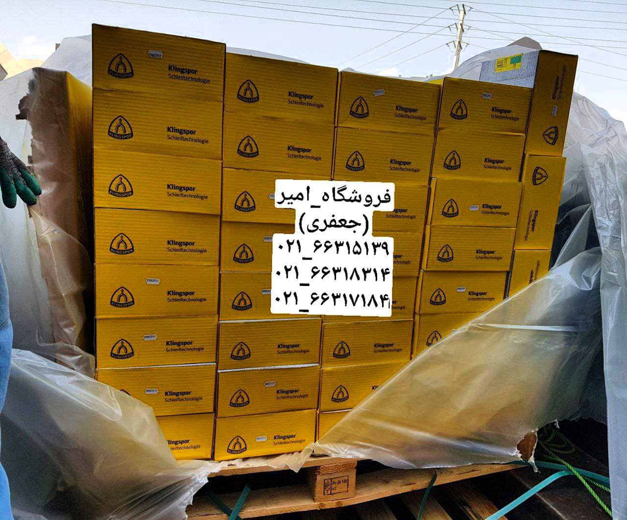 سنگبری 230 KLINGSPOR
